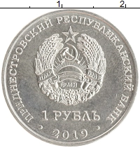 монета - приднестровье 1 рубль - подробная информация фото 1