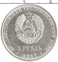 монета - приднестровье 1 рубль - подробная информация фото 1