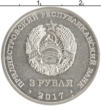 монета - приднестровье 3 рубля - подробная информация фото 1