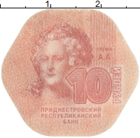 монета - приднестровье 10 рублей - подробная информация фото 1