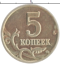монета - россия 5 копеек - подробная информация фото 1