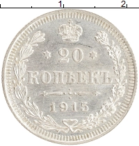 монета - 1894 – 1917 николай ii 20 копеек - подробная информация фото 1