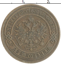 монета - 1855 – 1881 александр ii 2 копейки - подробная информация фото 1