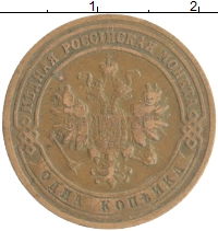 монета - 1894 – 1917 николай ii 1 копейка - подробная информация фото 1