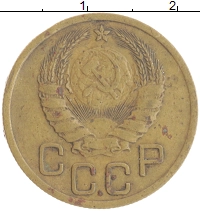 монета - ссср 3 копейки - подробная информация фото 1