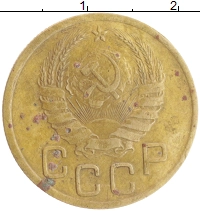 монета - ссср 3 копейки - подробная информация фото 1