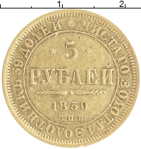 монета - 1825 – 1855 николай i 5 рублей - подробная информация фото 1