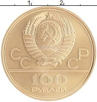 монета - ссср 100 рублей - подробная информация фото 1
