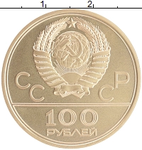 монета - ссср 100 рублей - подробная информация фото 1