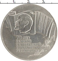 монета - ссср 5 рублей - подробная информация фото 1