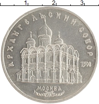 монета - ссср 5 рублей - подробная информация фото 1