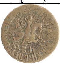 монета - 1689 – 1725 петр i 1 копейка - подробная информация фото 1