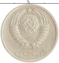 монета - ссср 15 копеек - подробная информация фото 1