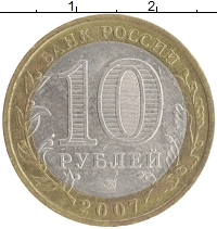 монета - россия 10 рублей - подробная информация фото 1