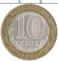 монета - россия 10 рублей - подробная информация фото 1