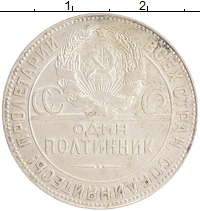 монета - ссср 1 полтинник - подробная информация фото 1