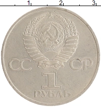 монета - ссср 1 рубль - подробная информация фото 1