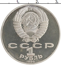 монета - ссср 1 рубль - подробная информация фото 1