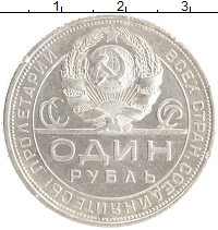 монета - ссср 1 рубль - подробная информация фото 1
