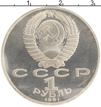 монета - ссср 1 рубль - подробная информация фото 1
