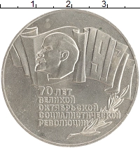 монета - ссср 5 рублей - подробная информация фото 1