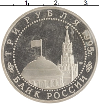 монета - россия 3 рубля - подробная информация фото 1