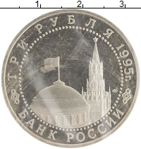 монета - россия 3 рубля - подробная информация фото 1