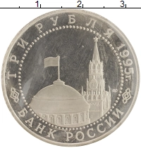 монета - россия 3 рубля - подробная информация фото 1