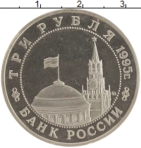 монета - россия 3 рубля - подробная информация фото 1