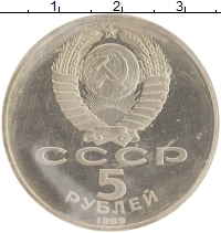 монета - ссср 5 рублей - подробная информация фото 1