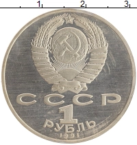 монета - ссср 1 рубль - подробная информация фото 1