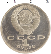 монета - ссср 1 рубль - подробная информация фото 1
