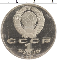 монета - ссср 1 рубль - подробная информация фото 1