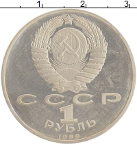 монета - ссср 1 рубль - подробная информация фото 1