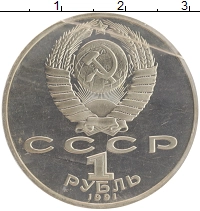 монета - ссср 1 рубль - подробная информация фото 1
