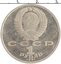 монета - ссср 1 рубль - подробная информация фото 1
