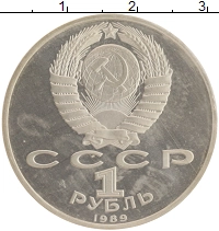 монета - ссср 1 рубль - подробная информация фото 1