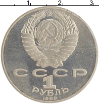 монета - ссср 1 рубль - подробная информация фото 1