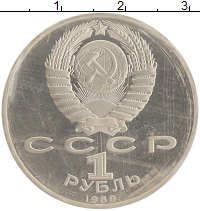 монета - ссср 1 рубль - подробная информация фото 1