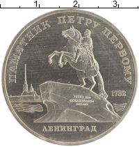 монета - ссср 5 рублей - подробная информация фото 1