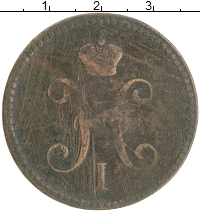 монета - 1825 – 1855 николай i 3 копейки - подробная информация фото 1