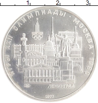 монета - ссср 5 рублей - подробная информация фото 1