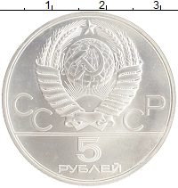 монета - ссср 5 рублей - подробная информация фото 1