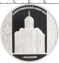 монета - россия 3 рубля - подробная информация фото 1