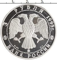 монета - россия 3 рубля - подробная информация фото 1