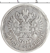 монета - 1894 – 1917 николай ii 50 копеек - подробная информация фото 1