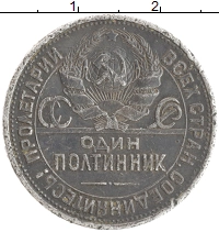 монета - ссср 1 полтинник - подробная информация фото 1