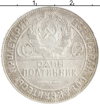 монета - ссср 1 полтинник - подробная информация фото 1