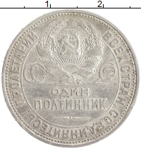 монета - ссср 1 полтинник - подробная информация фото 1