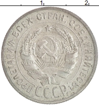 монета - ссср 20 копеек - подробная информация фото 1